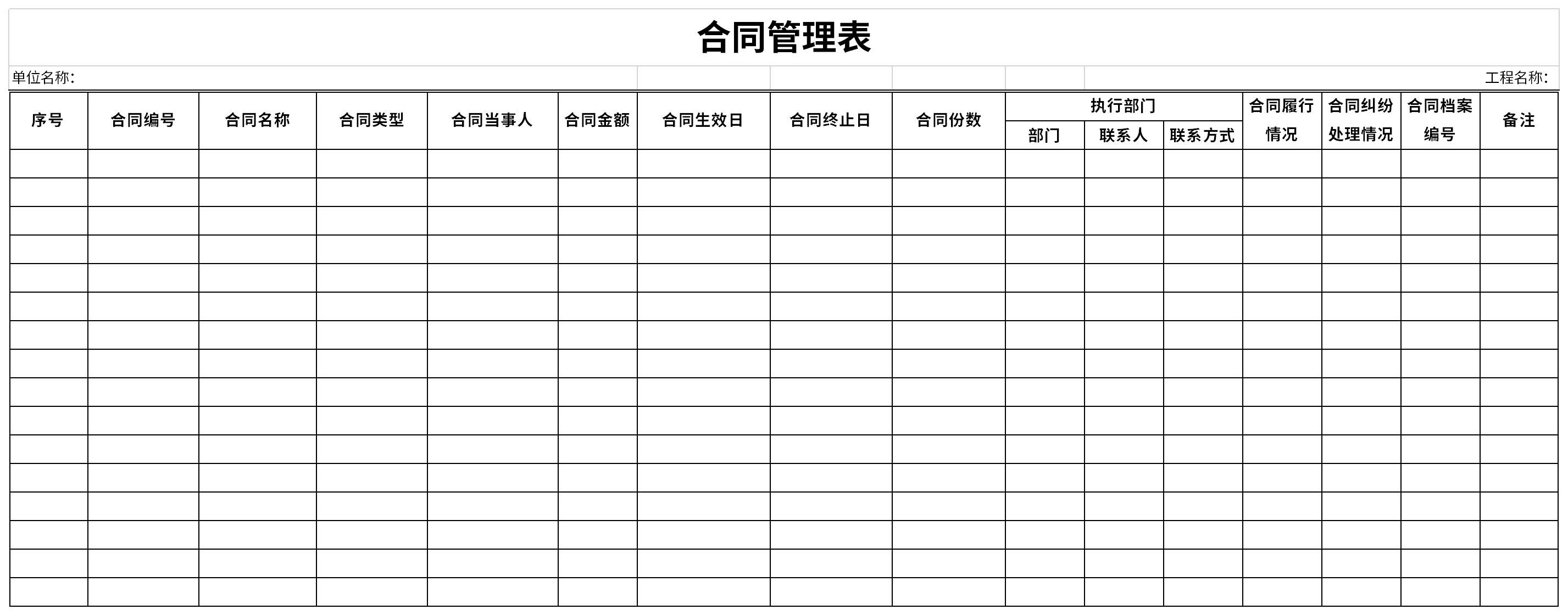 Screenshot of contract management form