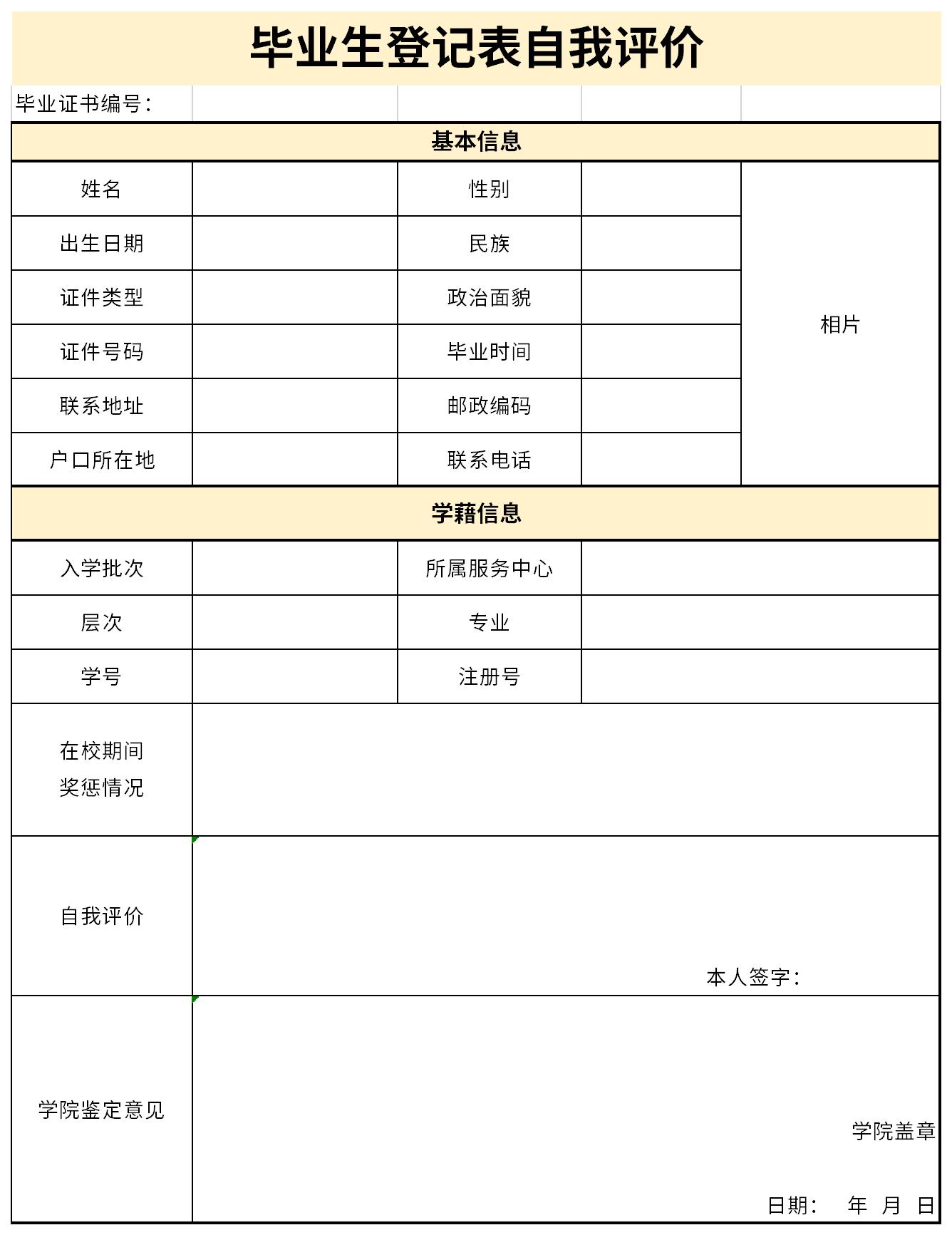 Screenshot of graduate registration form self-evaluation