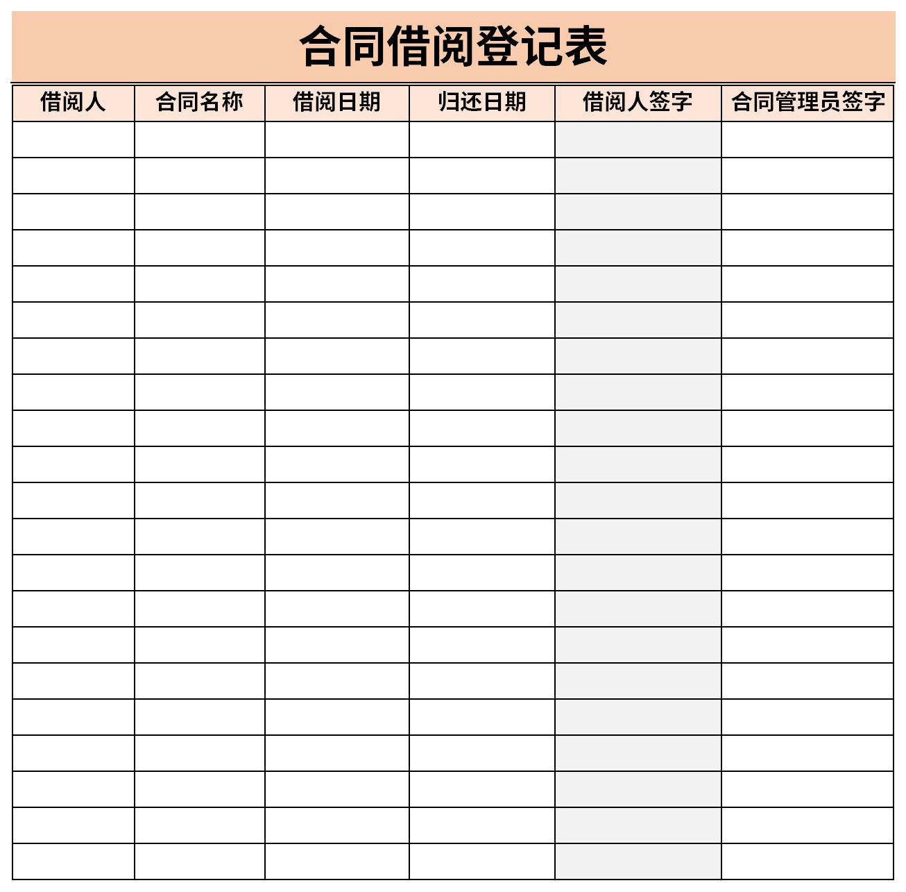 Screenshot of Contract Borrowing Registration Form