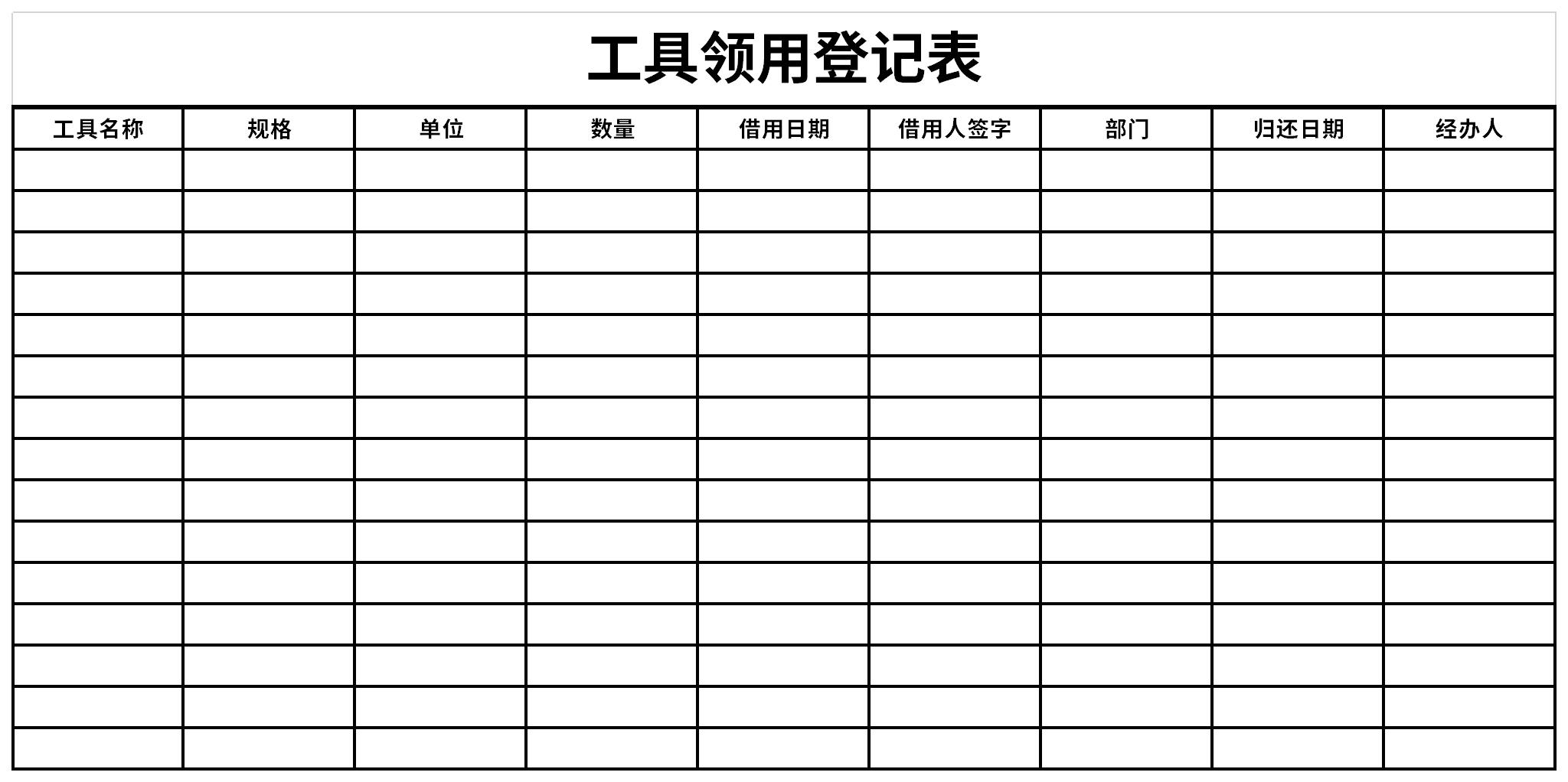 Screenshot of tool registration form