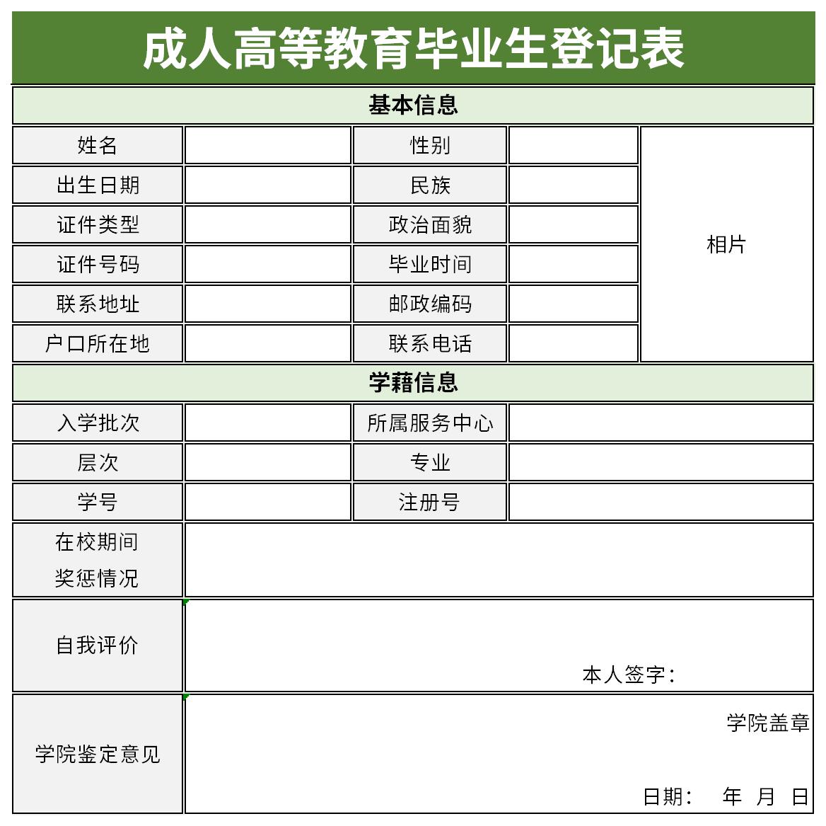 Screenshot of 2021 Adult Higher Education Graduate Registration Form