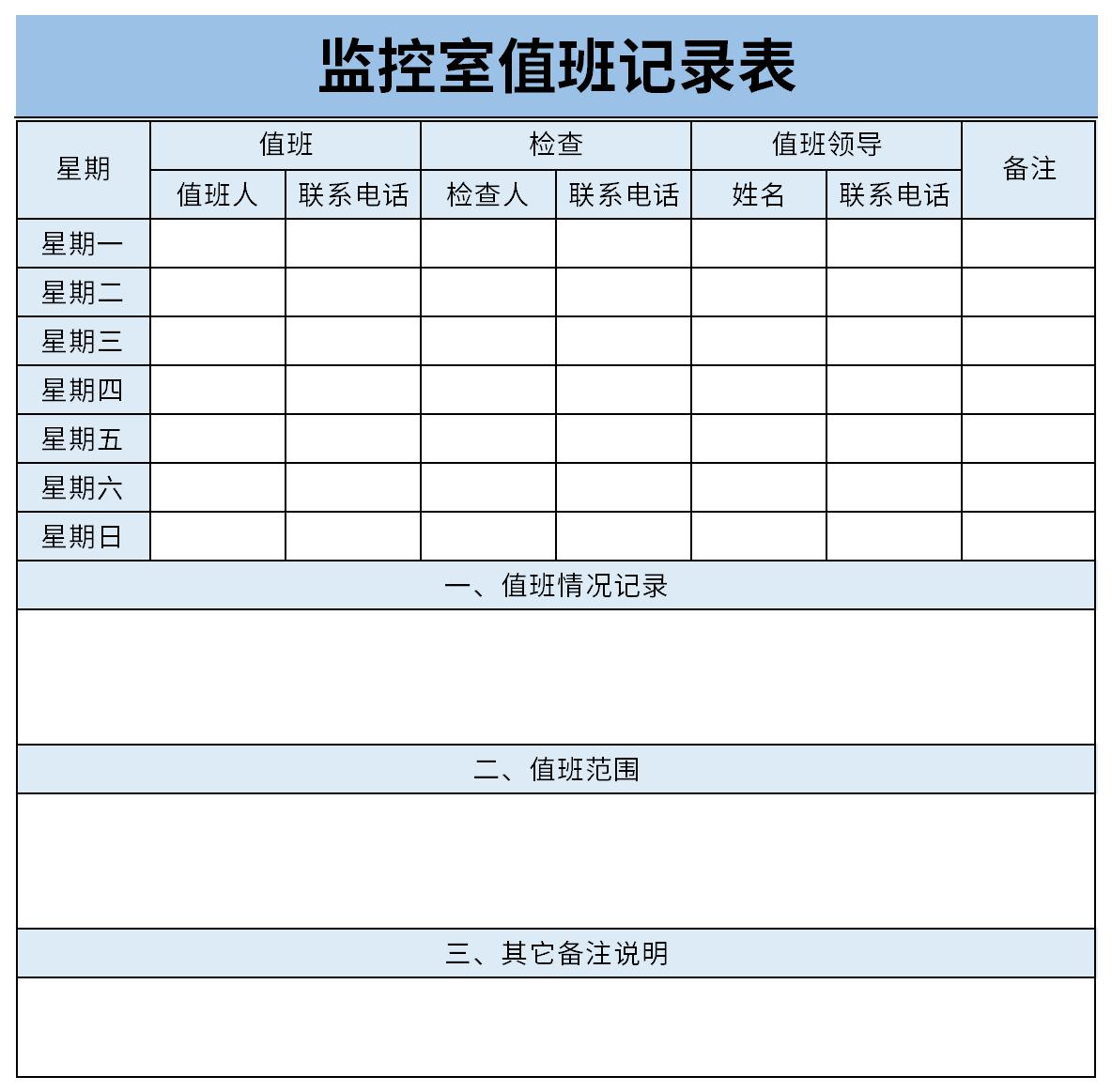 Screenshot of monitoring room duty record sheet