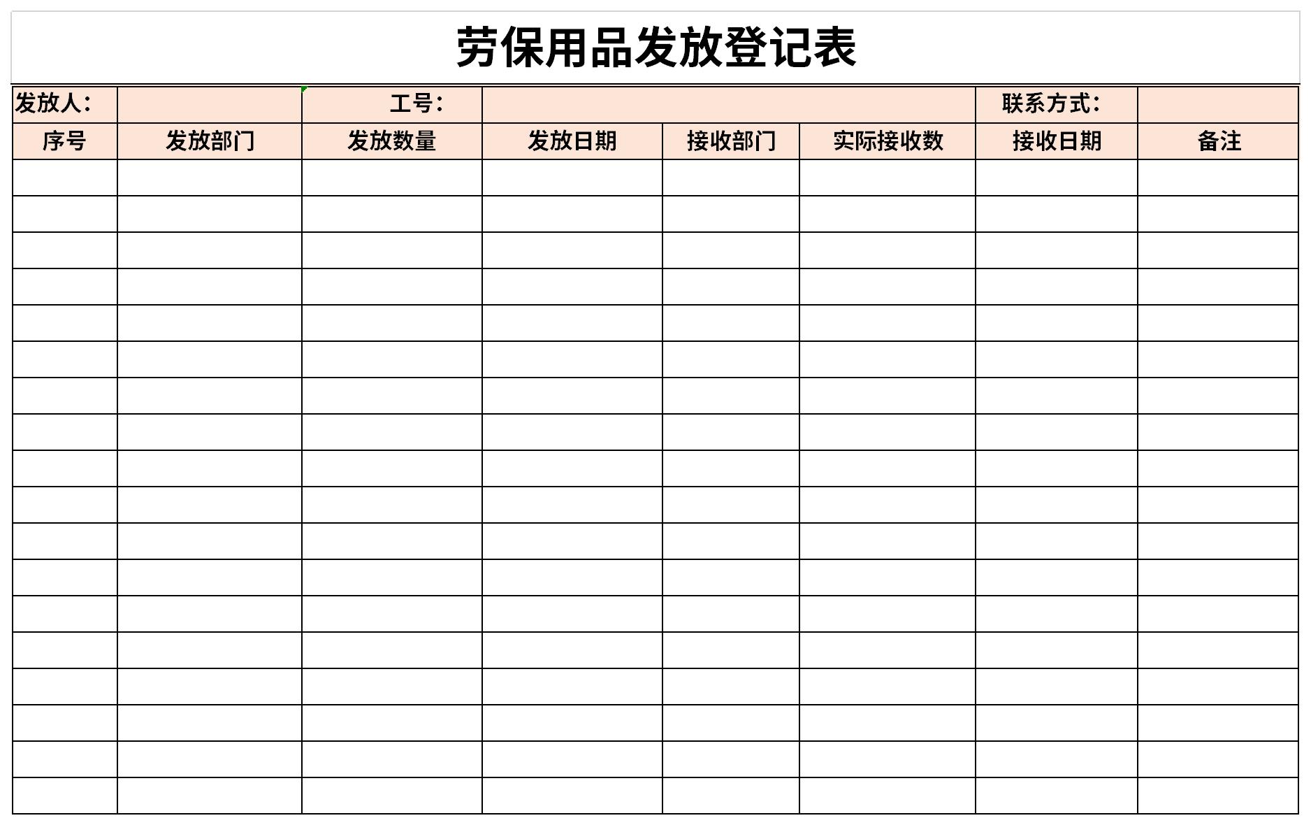 Screenshot of Labor Protection Supplies Distribution Registration Form