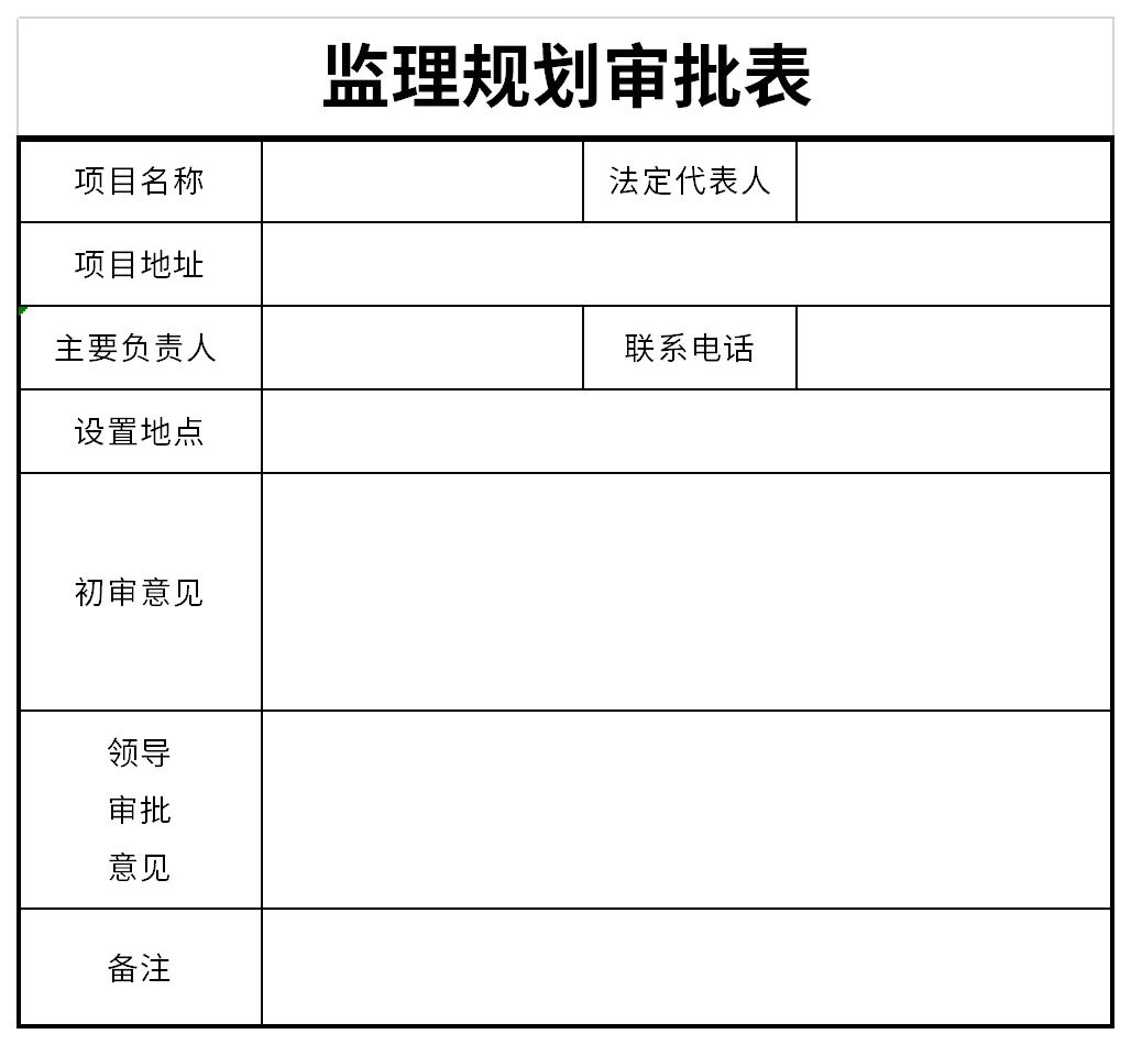 Screenshot of supervision planning approval form