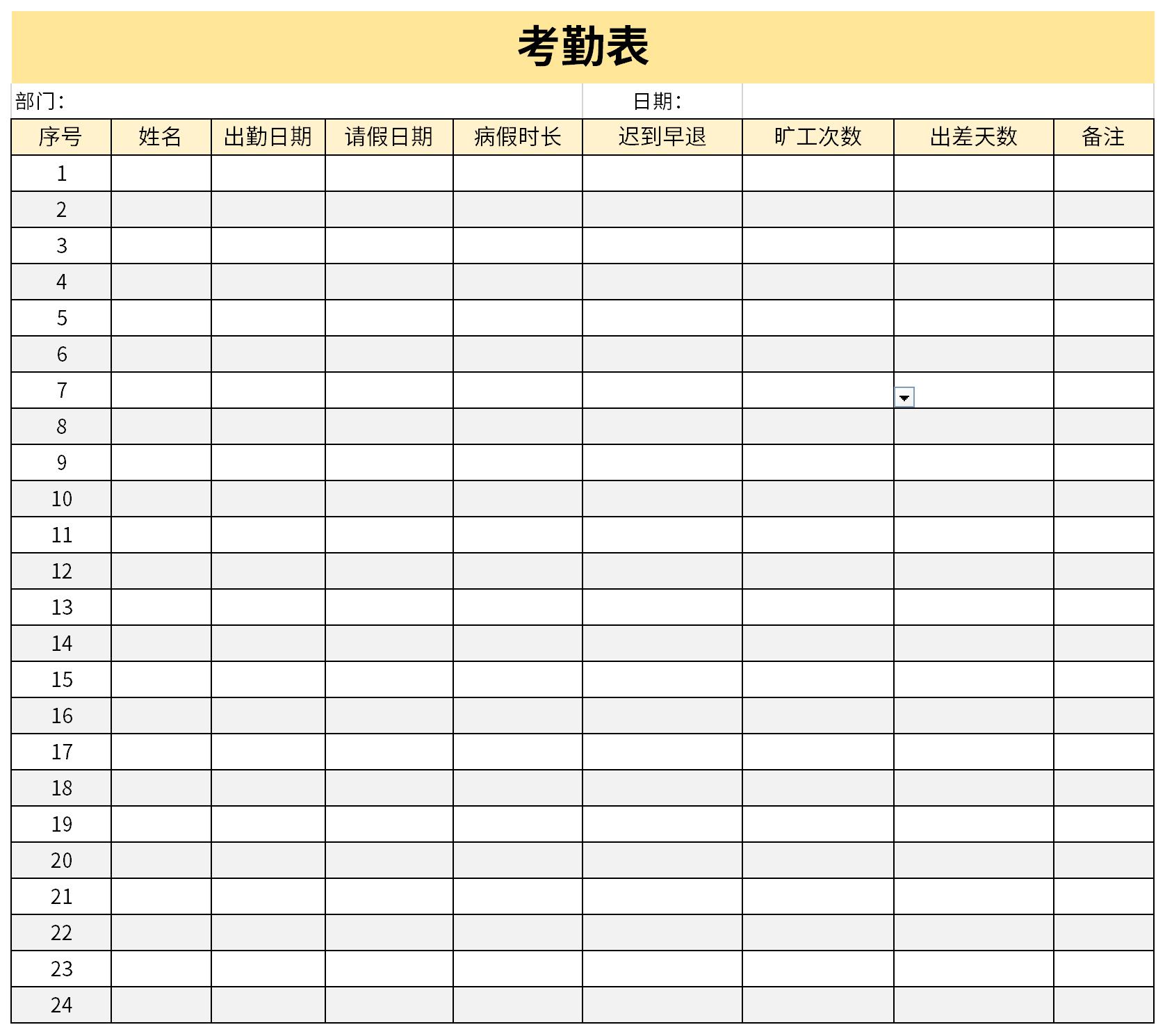 Screenshot of the universal version of the attendance sheet