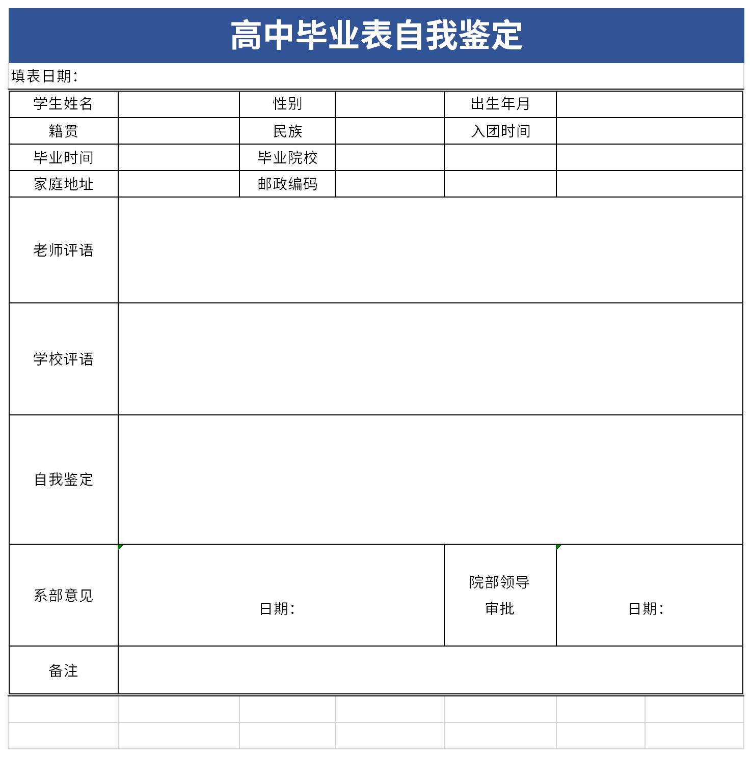 Screenshot of self-identification form for graduates of ordinary colleges and universities