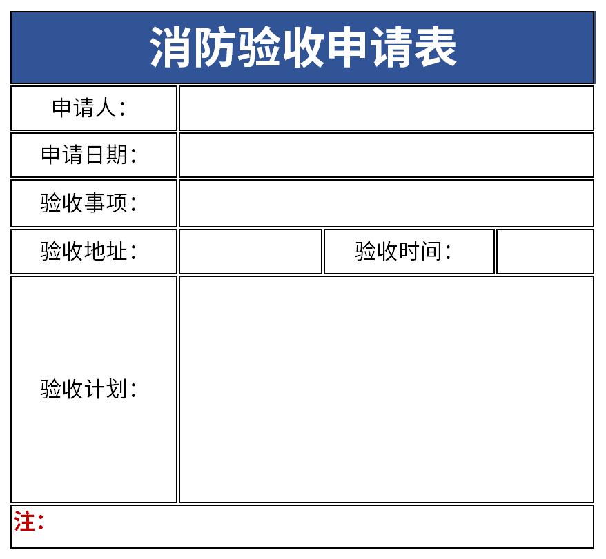 Screenshot of fire acceptance application form