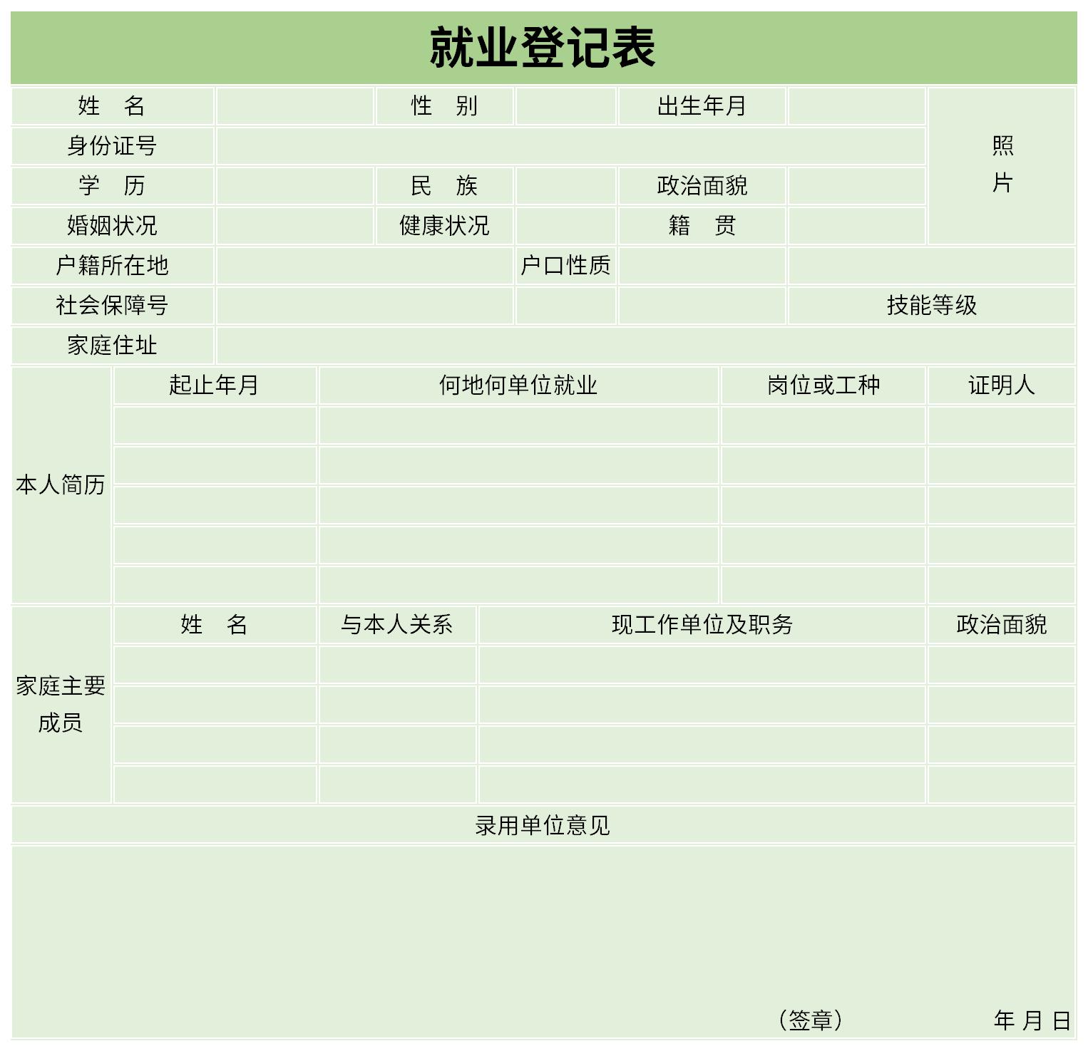 Screenshot of employment registration form