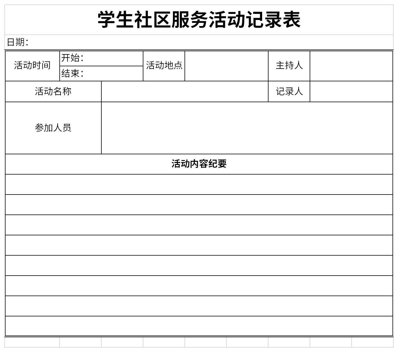 Screenshot of student community service activity record form