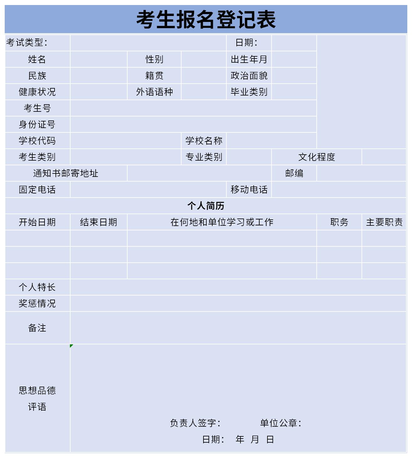 Screenshot of candidate registration form