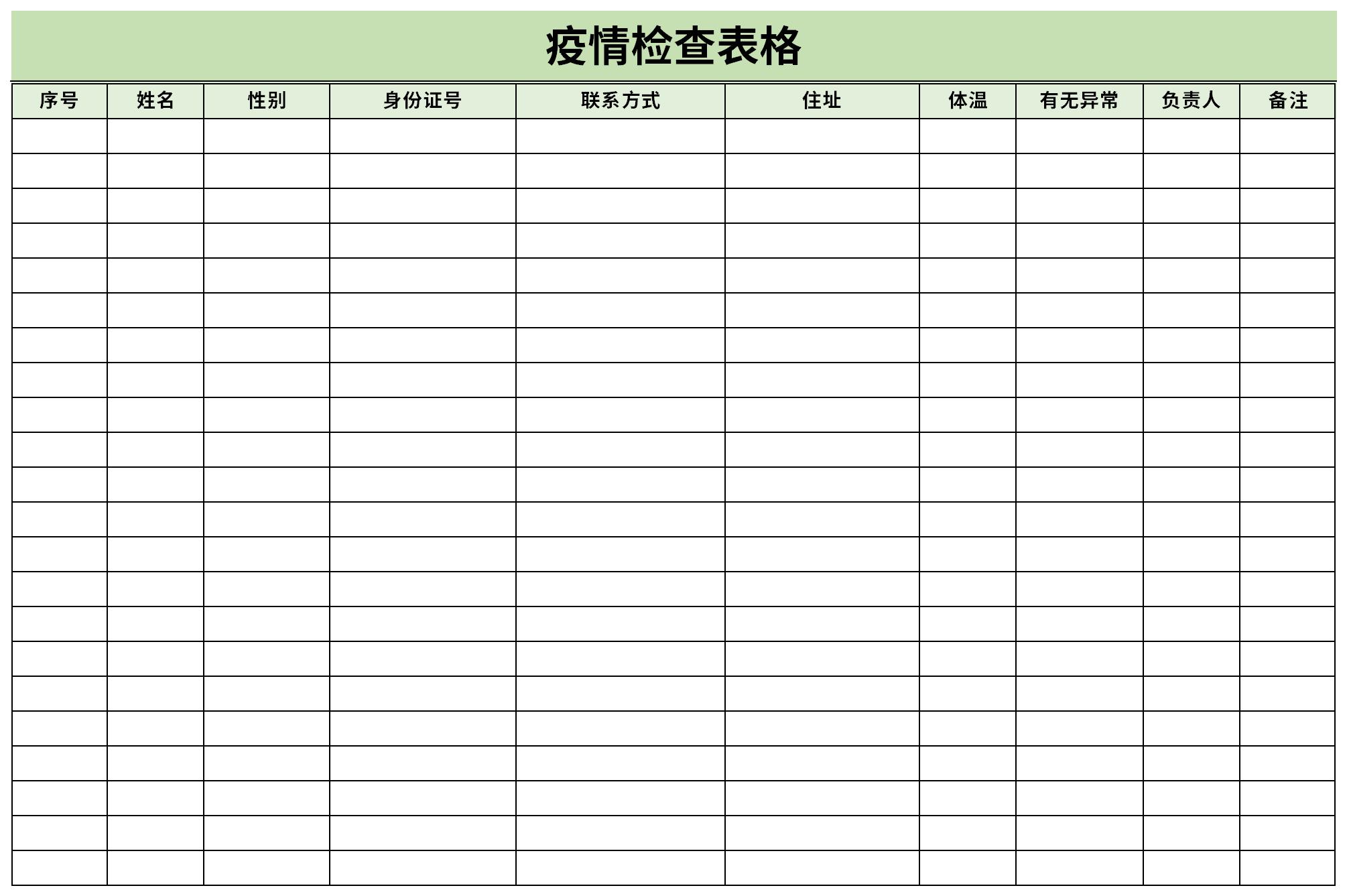 Screenshot of epidemic inspection form