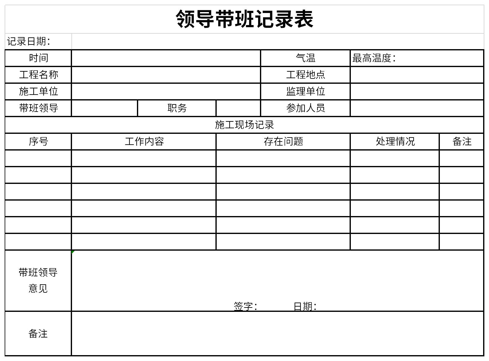 Screenshot of leadership record sheet