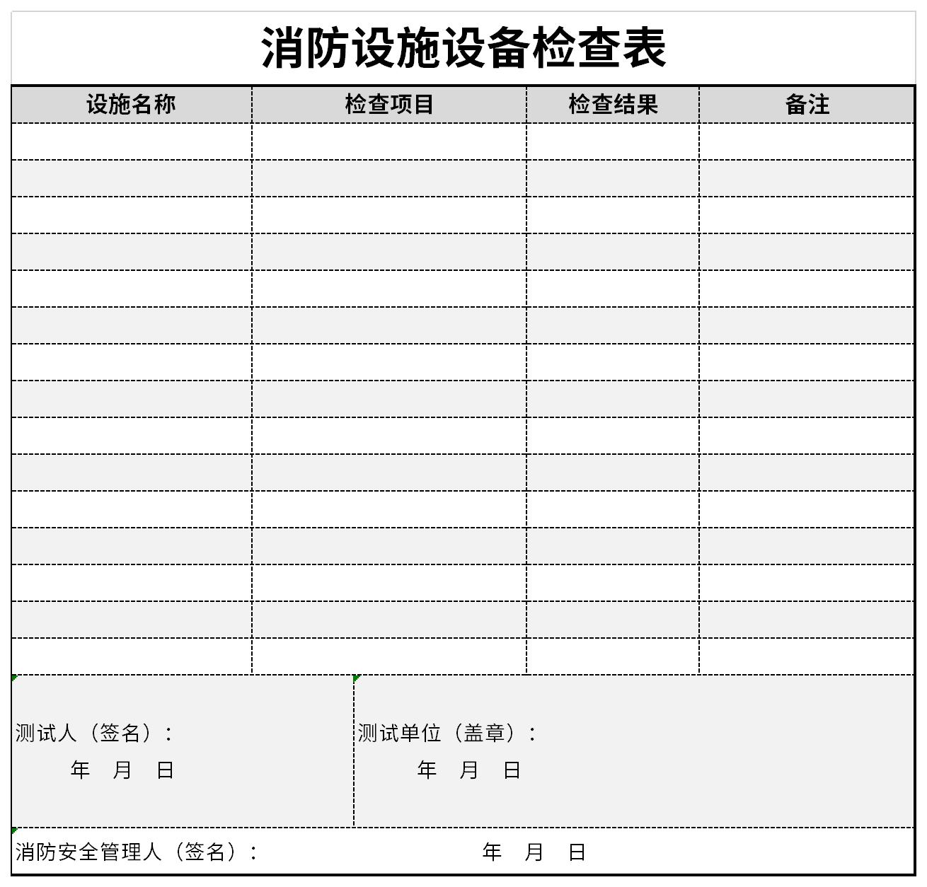 Screenshot of fire protection equipment inspection form