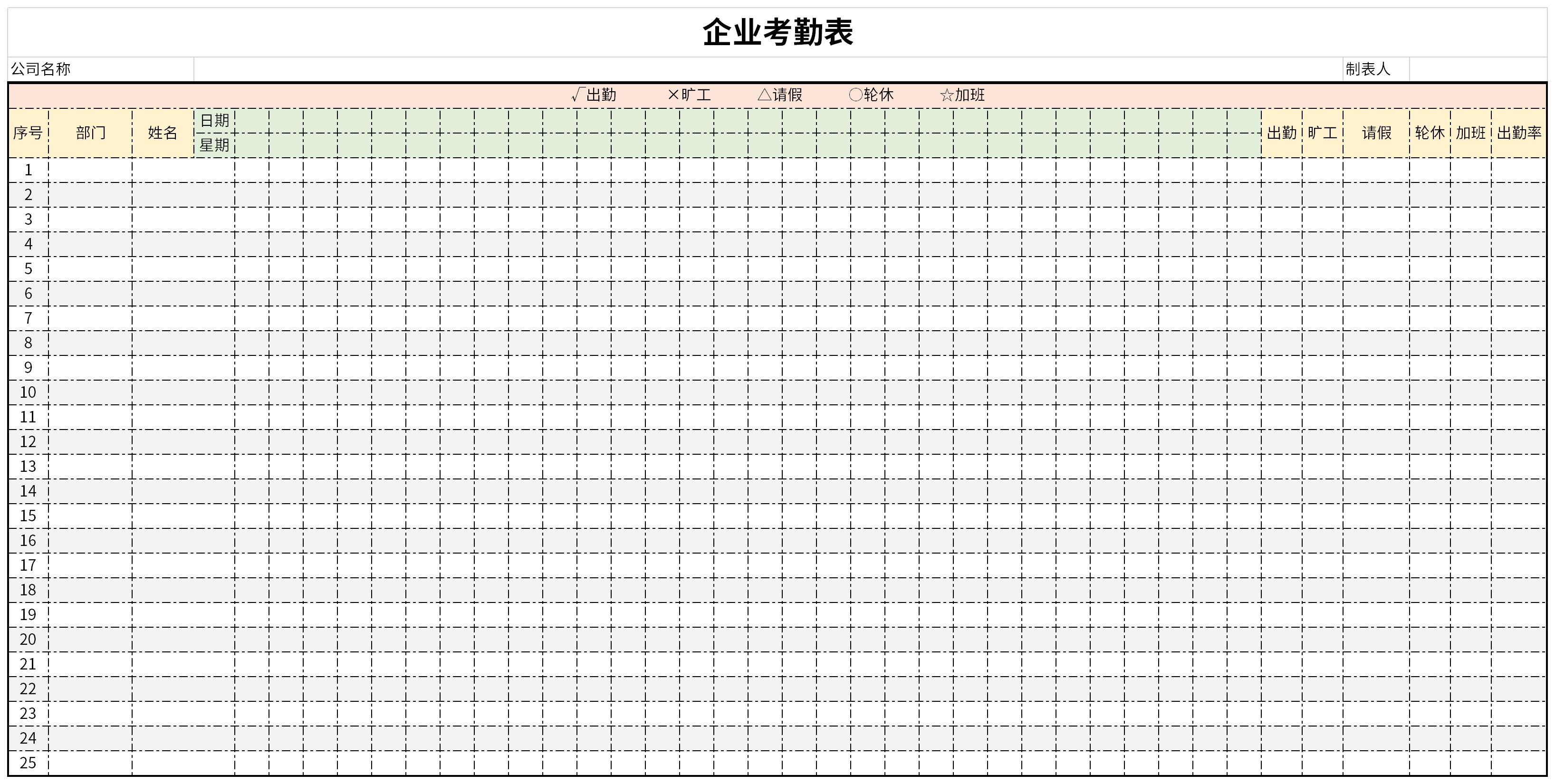 Screenshot of corporate attendance sheet