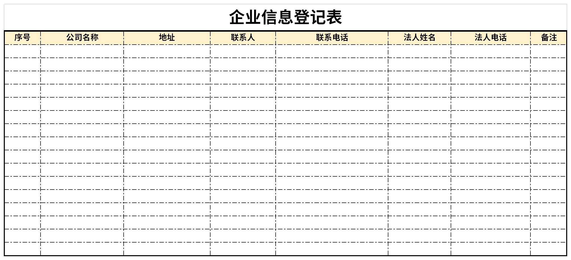 Screenshot of enterprise information registration form