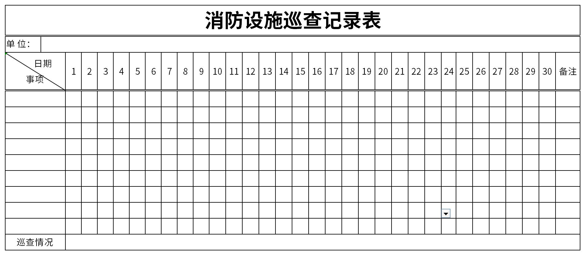 Screenshot of fire protection facility inspection record sheet