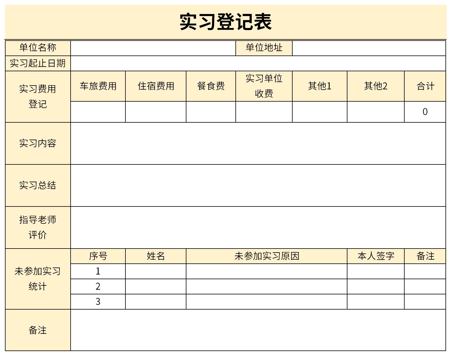 Screenshot of the Internship Registration Form