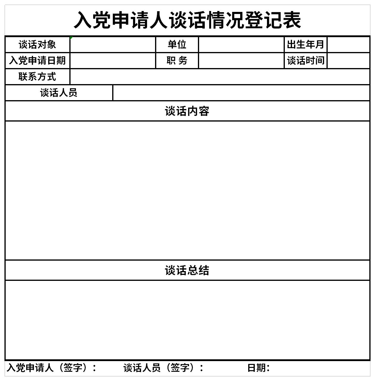 Screenshot of the registration form for interviews with applicants for party membership