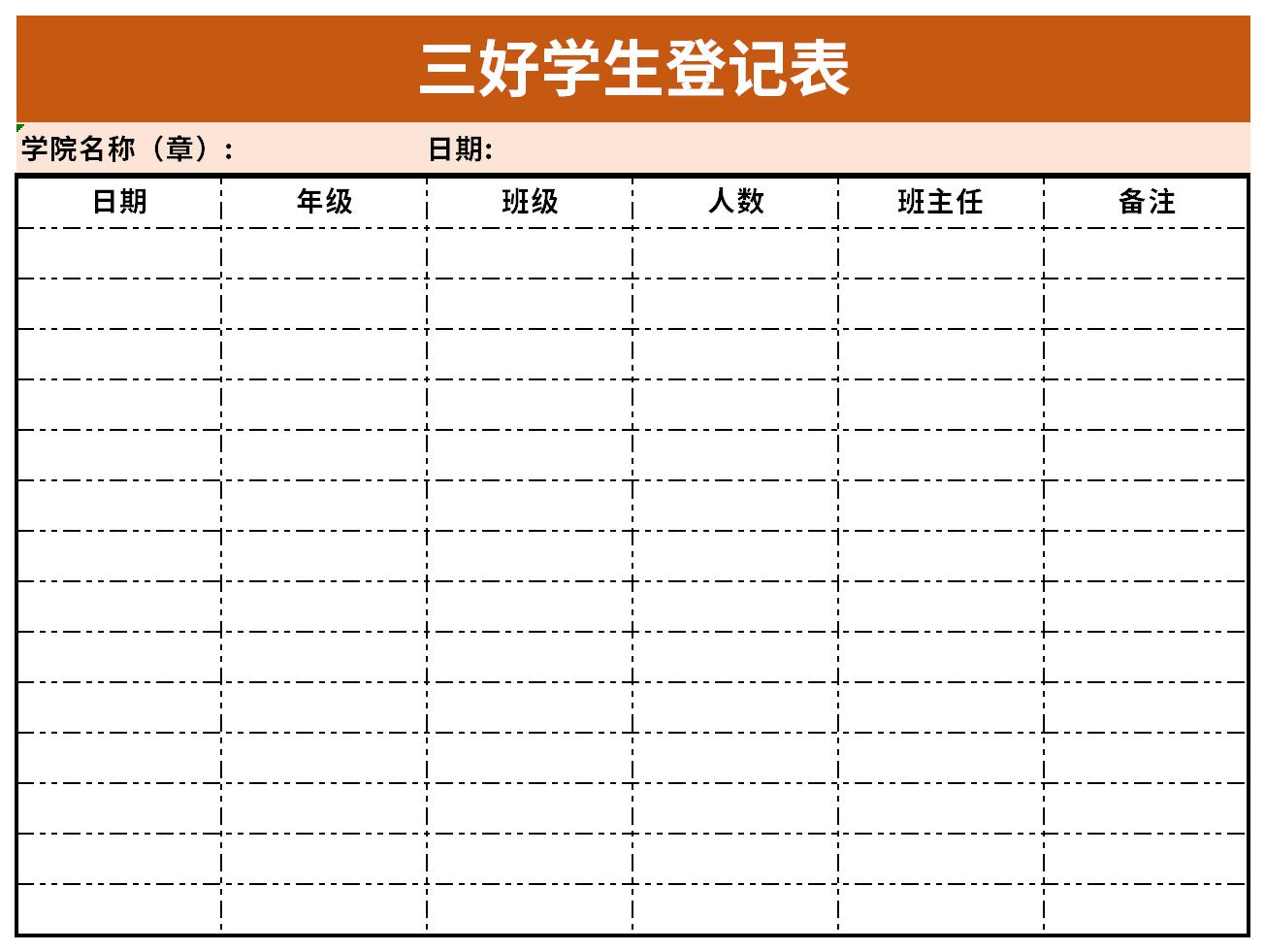 Screenshot of Sanhao student registration form