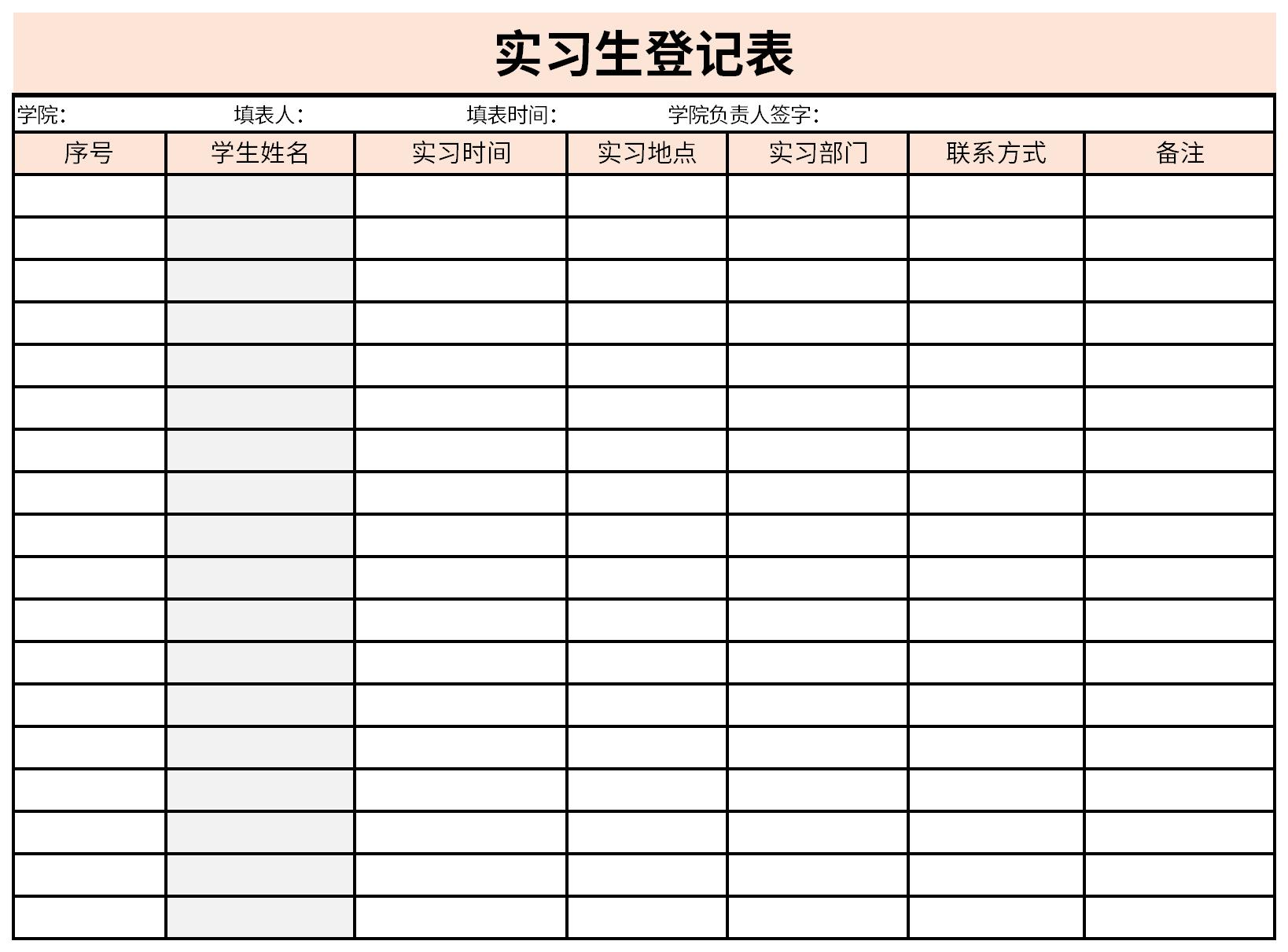 Screenshot of intern registration form