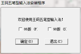 Screenshot of Wangma Wubi input method