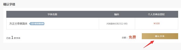 Founder Lanting Black Simplified Online Use Web Version