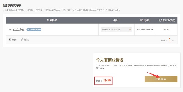 Founder Lanting Black Simplified Download Official Version