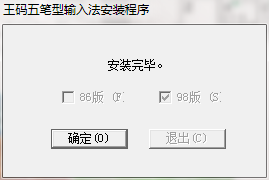 Screenshot of Wangma Wubi input method