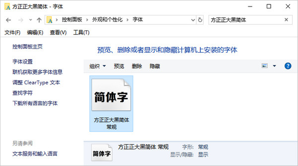 Screenshot of Founder Zhengdahei Simplified Chinese