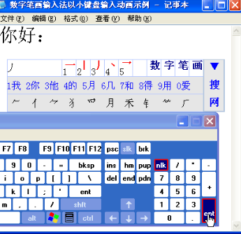 Digital Wubi screenshot