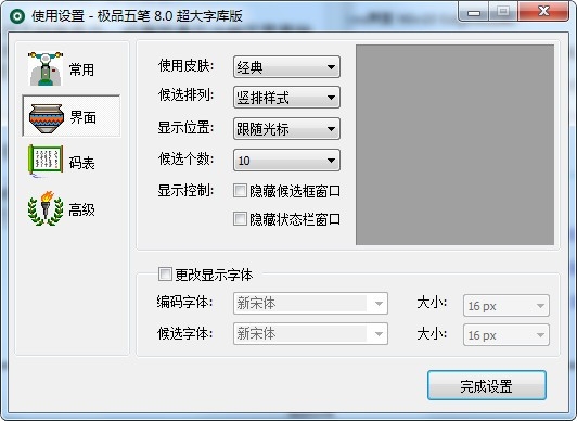New best Wubi screenshots