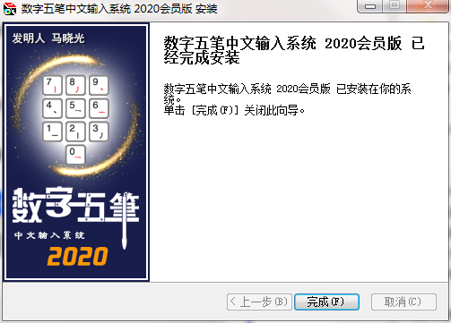 Digital Wubi screenshot
