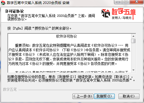Digital Wubi screenshot