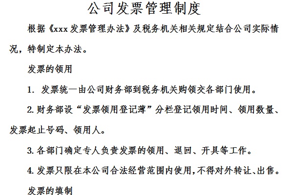 Screenshot of company invoice management system