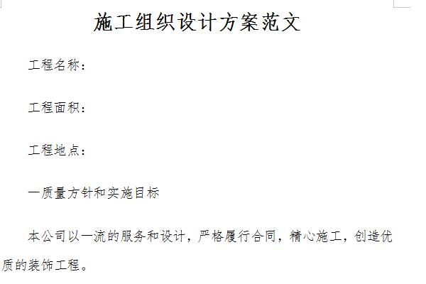 Screenshot of construction organization design plan sample