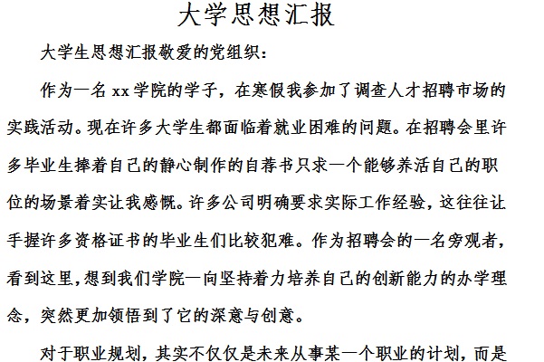 Screenshot of university ideological report