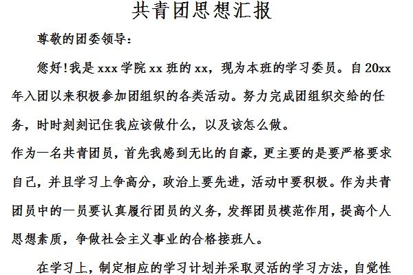 Screenshot of the Communist Youth League’s ideological report