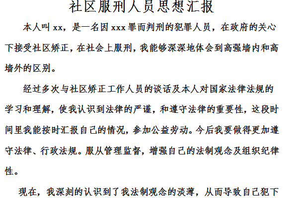 Screenshot of ideological report of community inmates