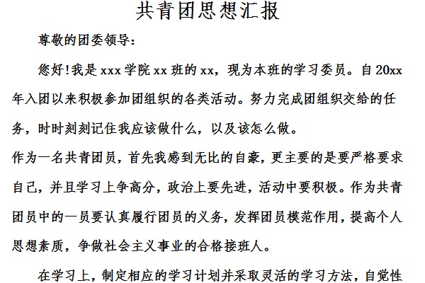 Screenshot of ideological report of Communist Youth League members