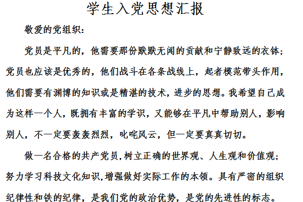 Screenshot of the ideological report of student activists who joined the party