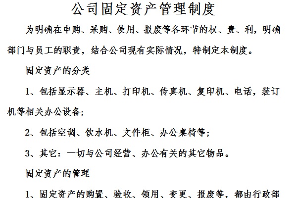 Screenshot of the company’s fixed assets management system