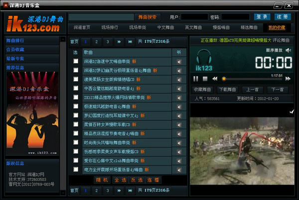 Screenshot of Shenzhen-Hong Kong DJ music box