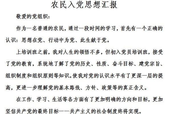 Screenshot of the ideological report of rural party activists