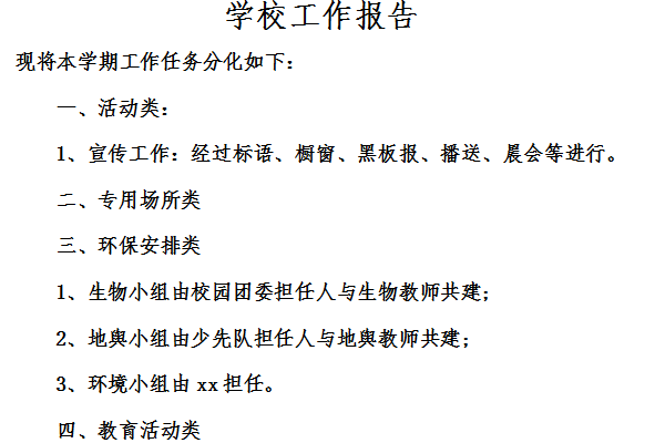 Screenshot of school work report