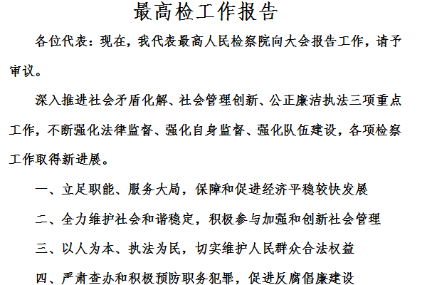 Screenshot of the Supreme Court’s work report