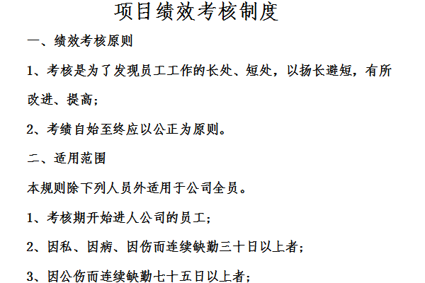 Screenshot of project performance appraisal system