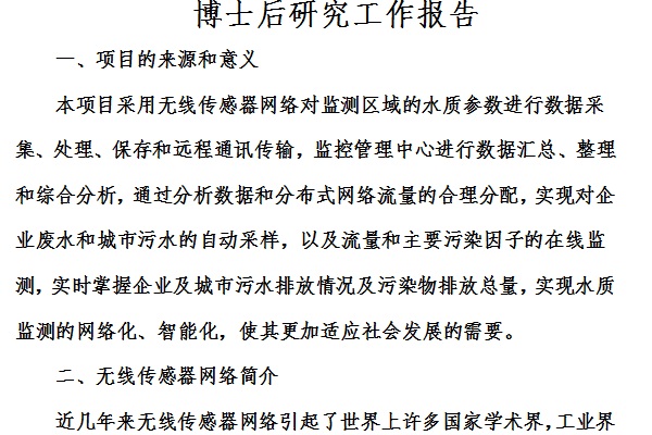 Screenshot of postdoctoral research work report