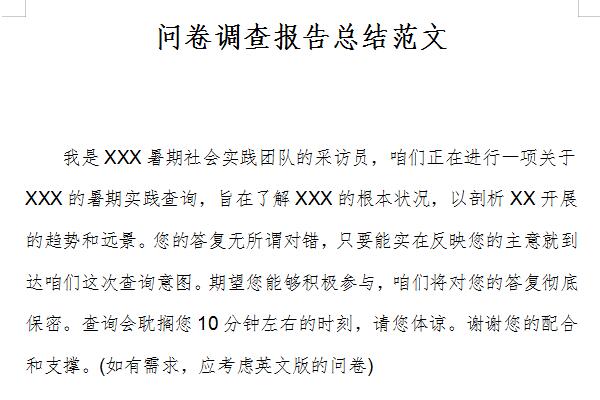 Screenshot of questionnaire survey report summary sample