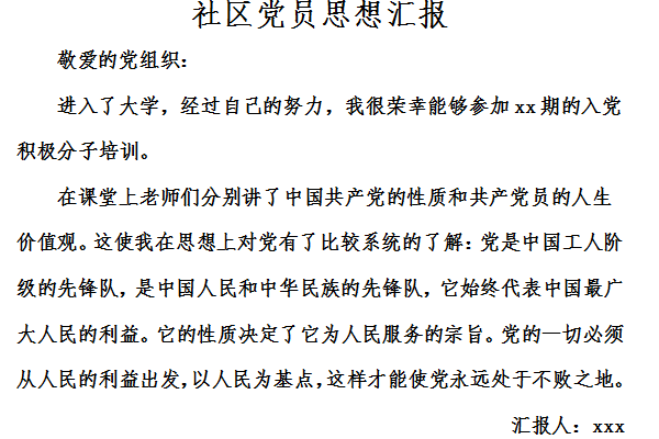 Screenshot of community party members’ ideological report