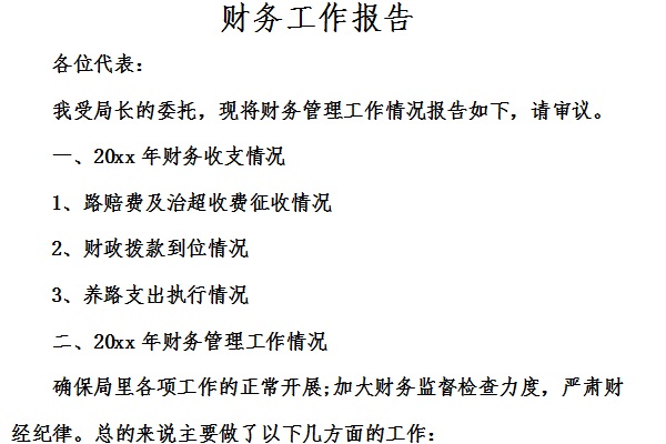 Screenshot of financial work report